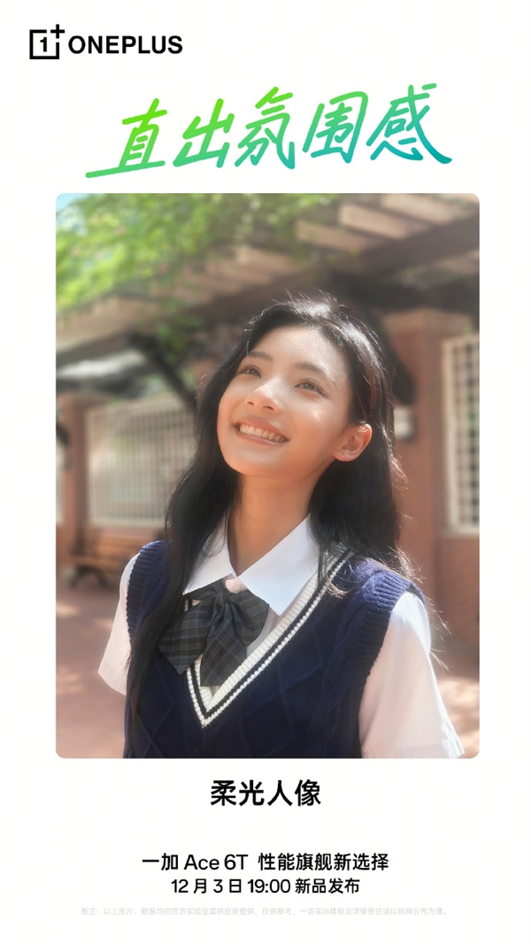 一加Ace 6T实拍样张首次公布!李杰:主摄实力完全看齐4K档性能旗舰