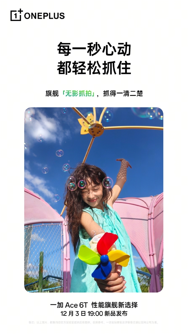 一加Ace 6T实拍样张首次公布!李杰:主摄实力完全看齐4K档性能旗舰