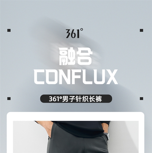 加绒款同价!361°长裤官方1.9折37元新低速囤(门店179元)