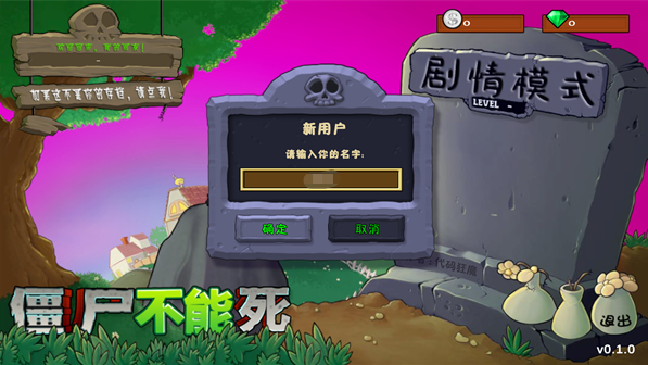 僵尸不能死昵称设置