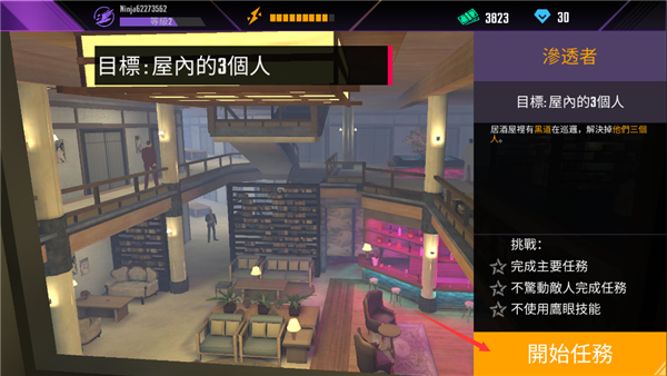 忍者信条3D任务详情界面