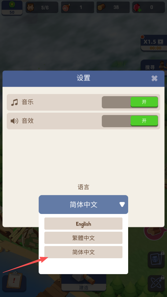 荒岛幸存者语言设置