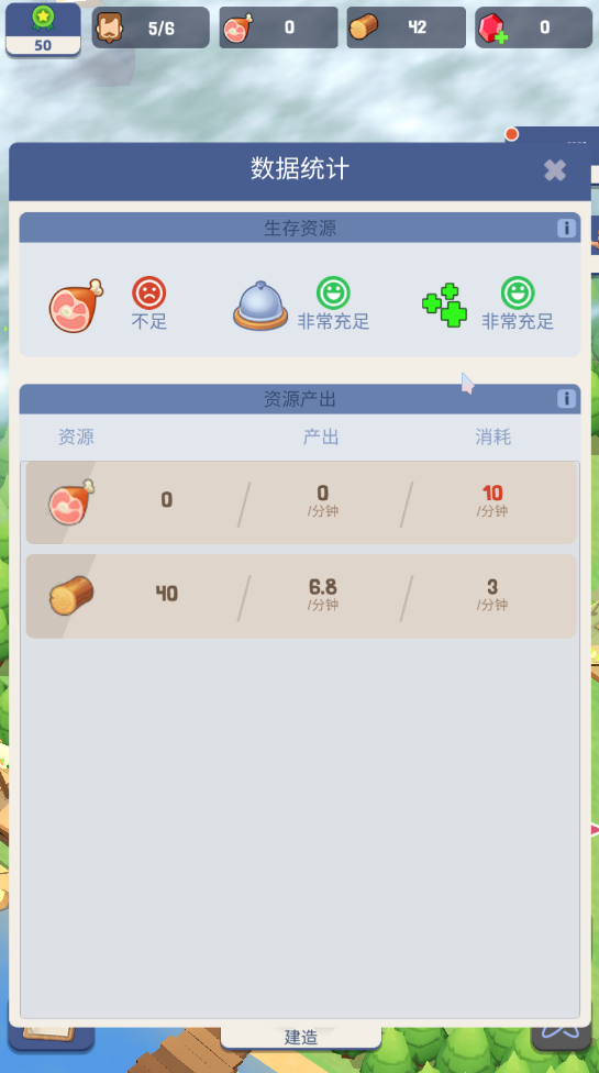 荒岛幸存者物品库存界面