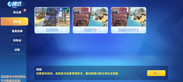 迷你枪战精英团队战界面