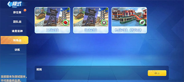 迷你枪战精英特殊战界面