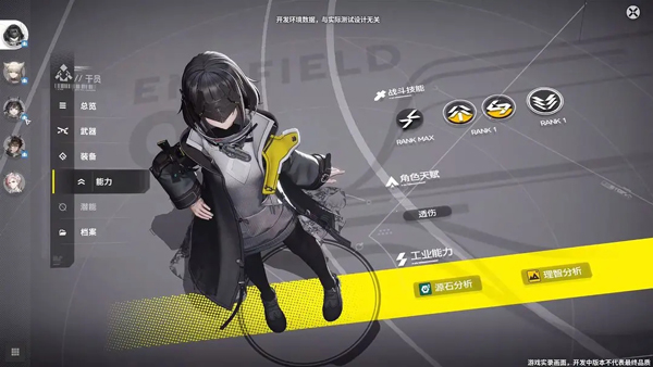 明日方舟终末地角色技能展示