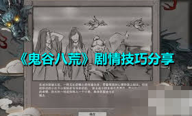 鬼谷八荒神鼎观位置在哪里-鬼谷八荒中神鼎观的具体位置