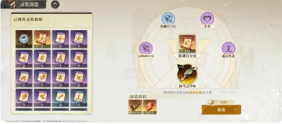 无尽梦回灵装怎么强化与深造-无尽梦回灵装强化深造攻略分享