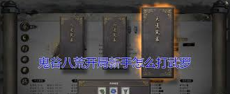 鬼谷八荒如何快速提升角色好感度-鬼谷八荒NPC好感度提升技巧