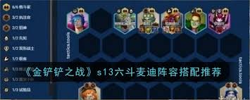 金铲铲之战s13外交炮手阵容怎么搭配-金铲铲之战s13最佳外交炮手阵容搭配推荐