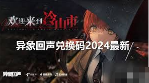 异象回声公测有哪些福利-异象回声公测福利全面汇总