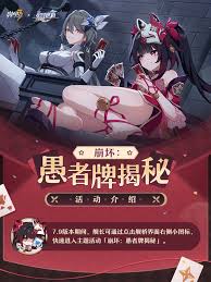 崩坏3新活动崩坏愚者牌攻略-探索崩坏3崩坏愚者牌全新玩法