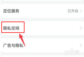 鸿蒙系统隐私空间在哪里-鸿蒙系统隐私空间的位置