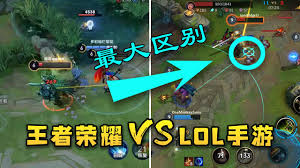 英雄联盟和王者荣耀手游有哪些区别-英雄联盟与王者荣耀手游区别评测
