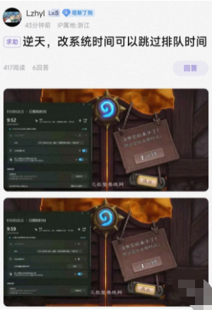 炉石传说怎么改系统时间跳过排队时间-炉石传说改系统时间跳过排队时间教程分享