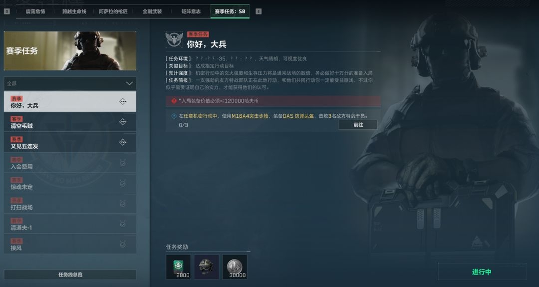 三角洲行动赛季任务在哪看-三角洲行动赛季任务通关攻略分享