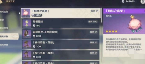 原神烟林之真果有哪些获取方法-原神烟林之真果获得途径分享