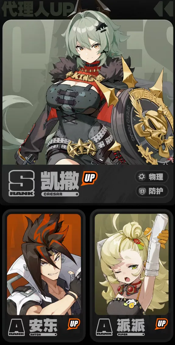 绝区零1.2版本卡池有哪些角色-绝区零1.2版本卡池内容介绍