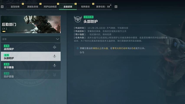 三角洲行动部门任务有哪些-三角洲行动部门任务大全