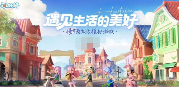 心动小镇家园如何建造-心动小镇家园建造流程分享