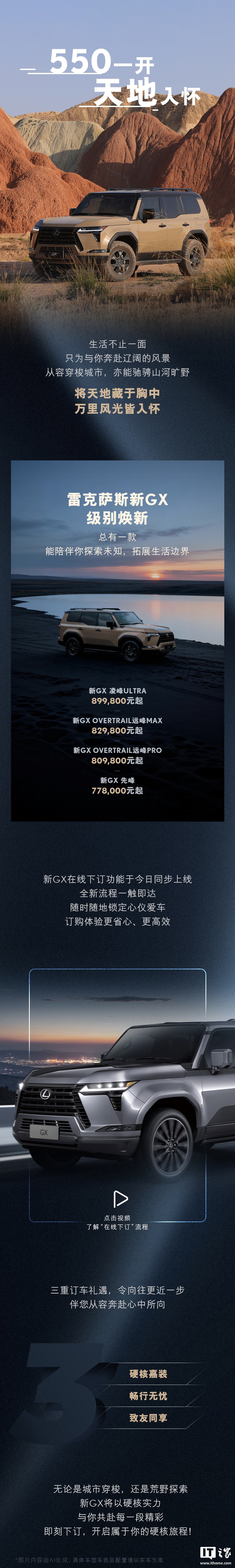 售 77.8 万元起，新款雷克萨斯 GX 上市