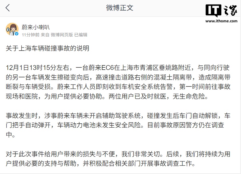 蔚来 EC6 撞击断成两截，官方回应称电池未发生安全风险