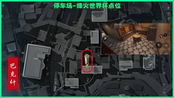 三角洲行动巴克什烽火纪念杯刷新地点一览