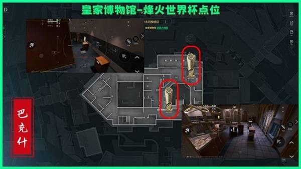 三角洲行动巴克什烽火纪念杯刷新地点一览