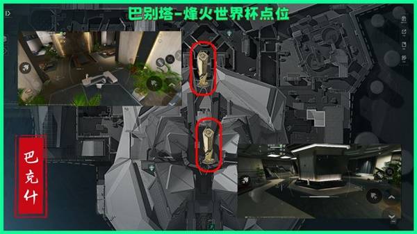 三角洲行动巴克什烽火纪念杯刷新地点一览