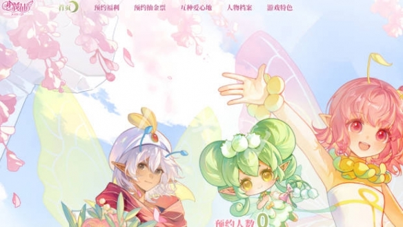 小花仙拉贝尔之约官网在哪