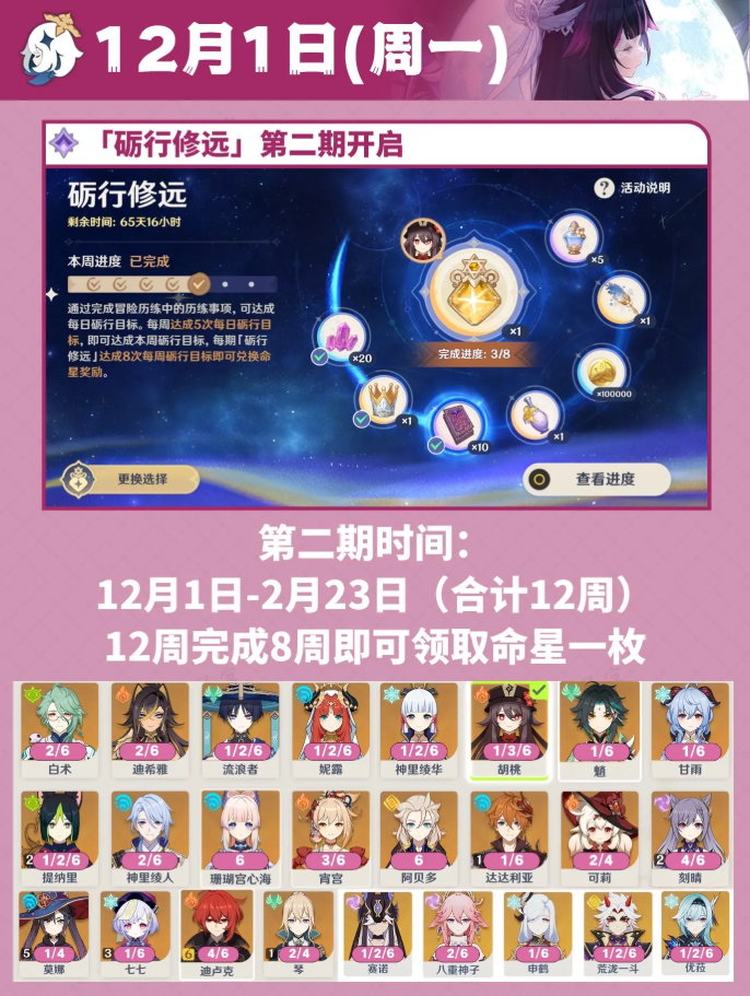 原神12月活动日历一览