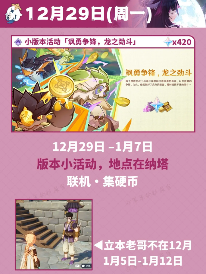 原神12月活动日历一览