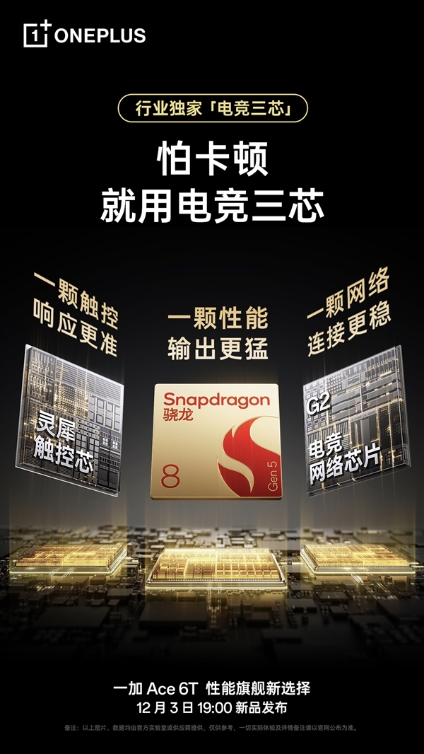 限量发售！一加Ace 6T《原神》神里绫华定制机外观公布