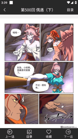 包子漫画 1.0.0 安卓版