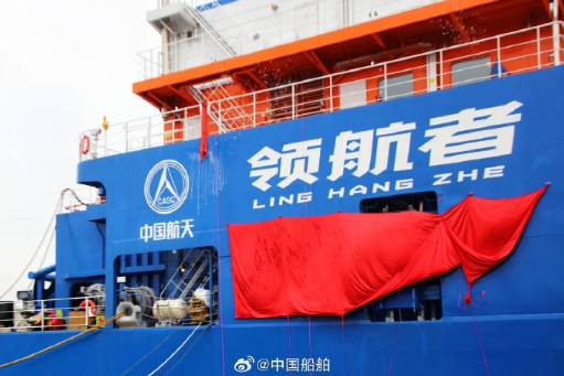 国之重器！我国首艘火箭网系回收海上平台“领航者”交付