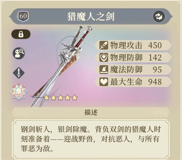 铃兰之剑为这和平的世界杰洛特装备塔罗推荐