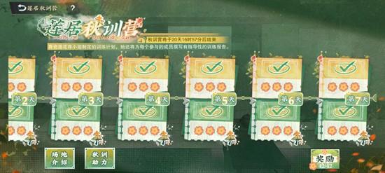 物华弥新莲居秋训营怎么玩