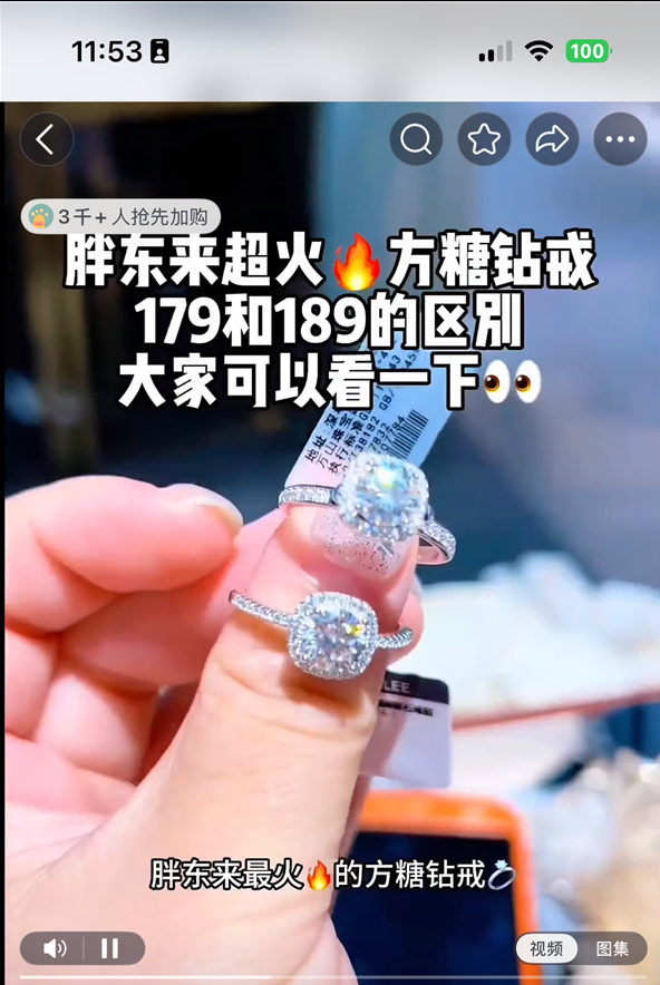 胖东来小方糖戒指爆火 售价169元即将售罄 顾客：为了好看买的 看不出和钻戒的区别