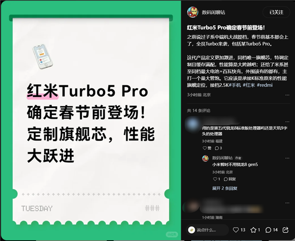 REDMI Turbo 5 Pro确定春节前登场：同档唯一旗舰芯 性能大跨越