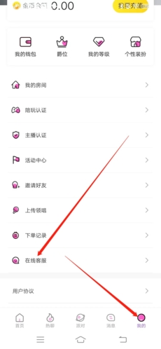 《树洞》联系人工客服方法