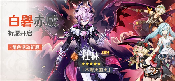 原神杜林命座与专武选择推荐