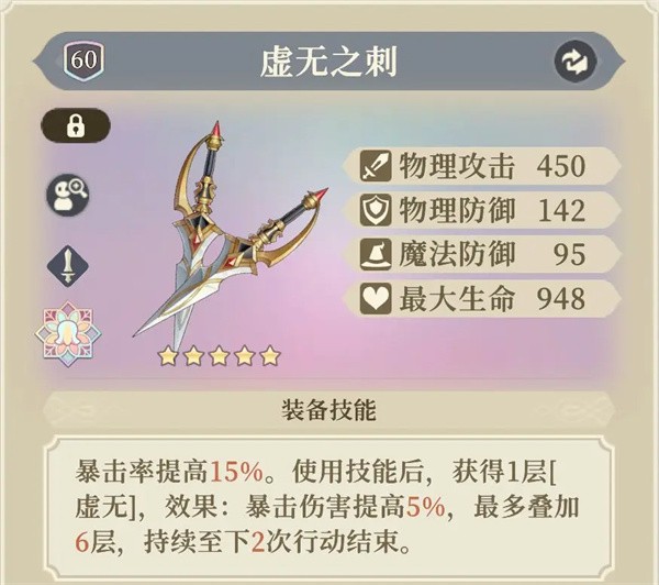 铃兰之剑为这和平的世界杰洛特装备塔罗推荐