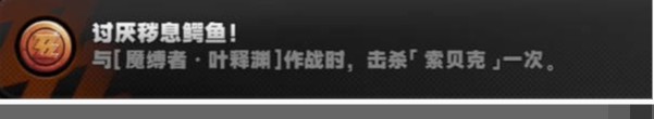 绝区零讨厌秽息鳄鱼成就触发条件 绝区零讨厌秽息鳄鱼成就怎么达成