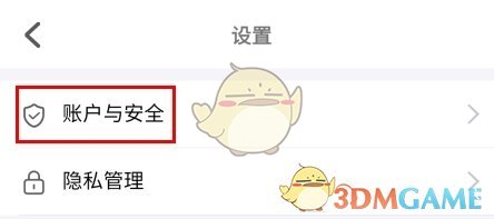 《一码贵州》注销账号方法