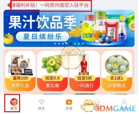 《一码贵州》商家入驻方法