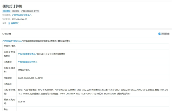 机构采购5台华为擎云电脑预算2.95亿引热议：官方回应