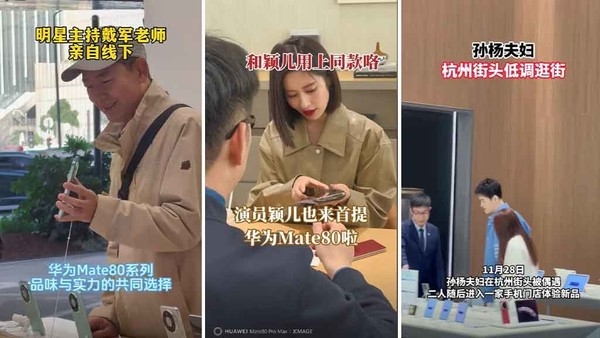 老外关注华为Mate 80引发明星抢购潮 线上库存秒售罄