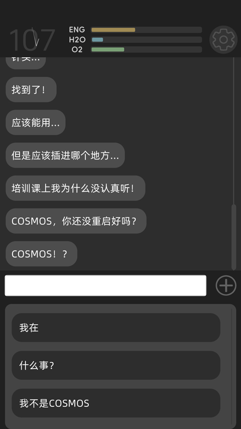 彼方的她对话选项界面