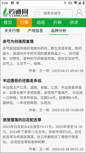 网药通app每日最新消息查询方法