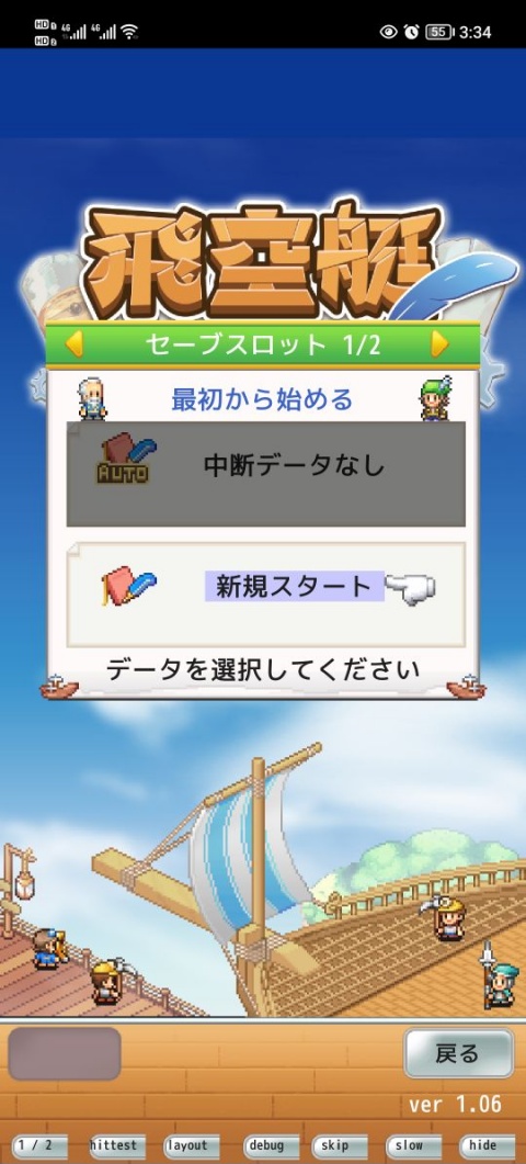 飞空艇探险物语游戏开始界面